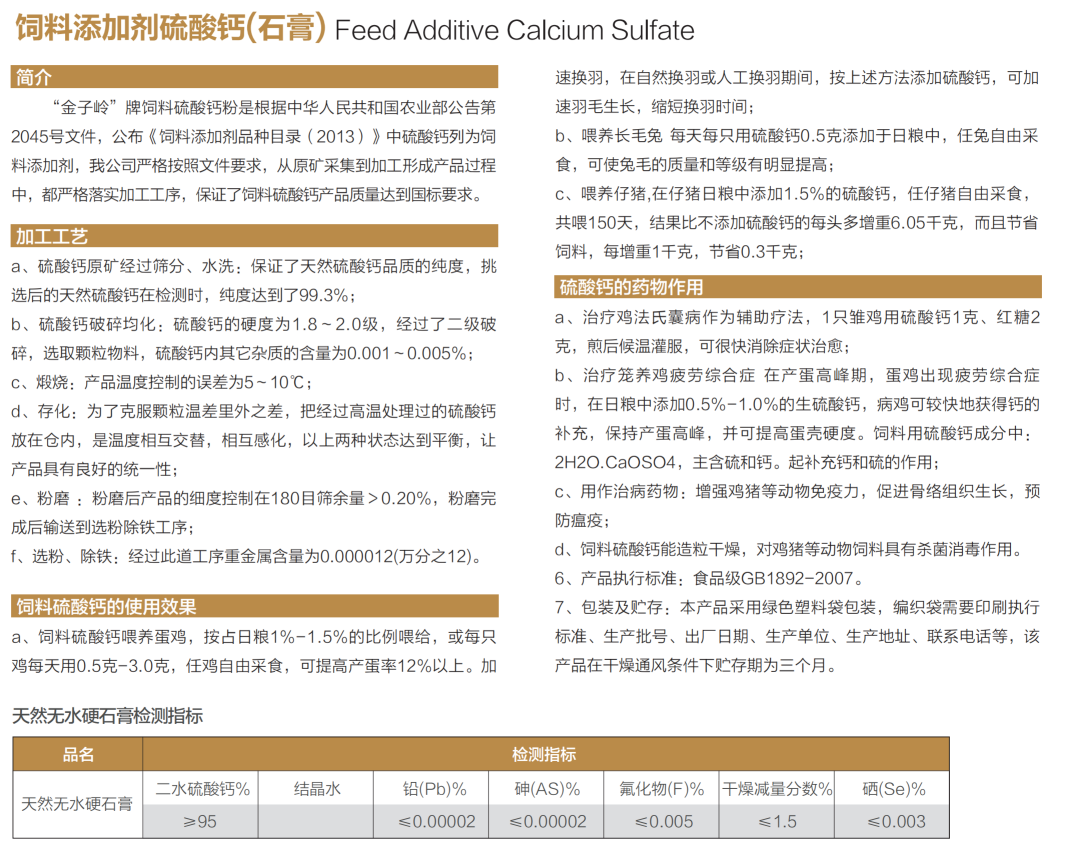 邵阳金拓科技开发有限公司_邵阳抹灰石膏,石膏基可降解塑料制品,食品饲料添加剂生产